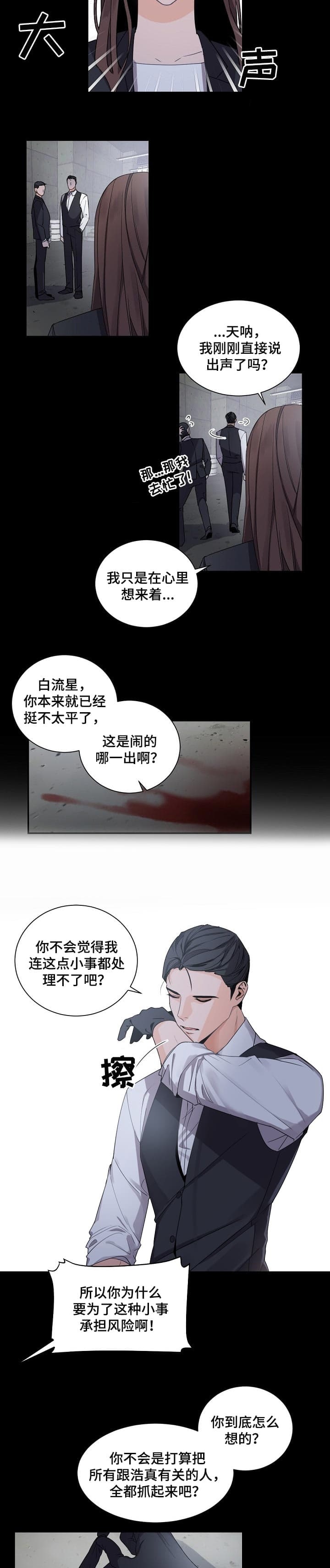 《老板的小宝贝》漫画最新章节第59话免费下拉式在线观看章节第【6】张图片