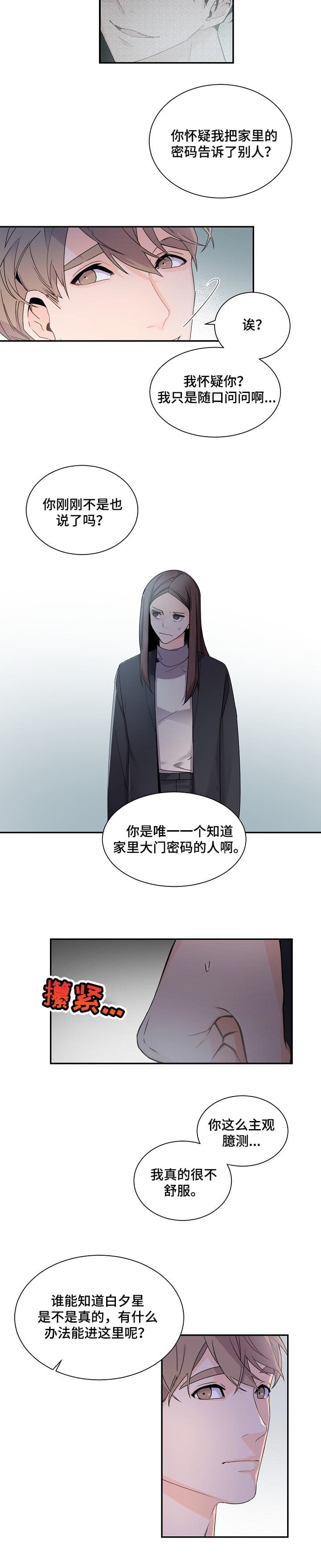 《老板的小宝贝》漫画最新章节第66话免费下拉式在线观看章节第【2】张图片