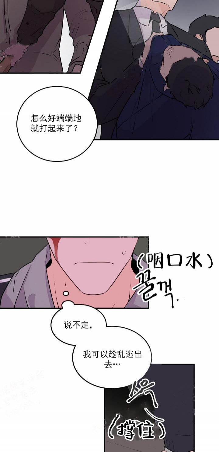 《老板的小宝贝》漫画最新章节第5话免费下拉式在线观看章节第【20】张图片