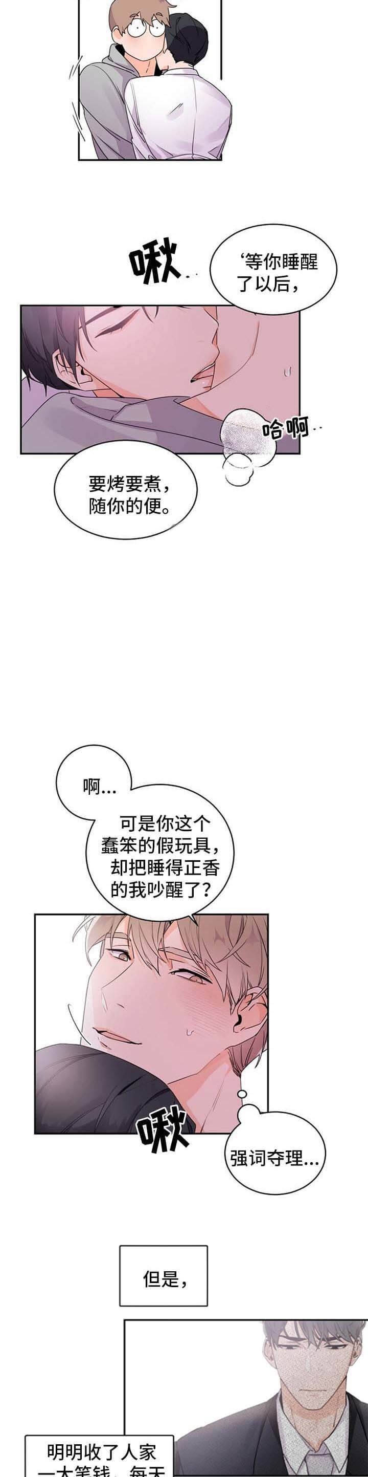 《老板的小宝贝》漫画最新章节第35话免费下拉式在线观看章节第【4】张图片