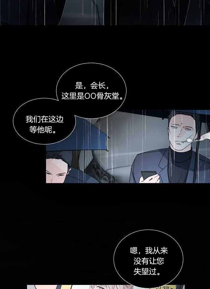 《老板的小宝贝》漫画最新章节第106话免费下拉式在线观看章节第【27】张图片