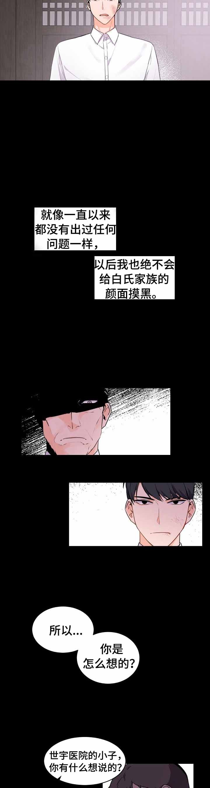 《老板的小宝贝》漫画最新章节第30话免费下拉式在线观看章节第【5】张图片