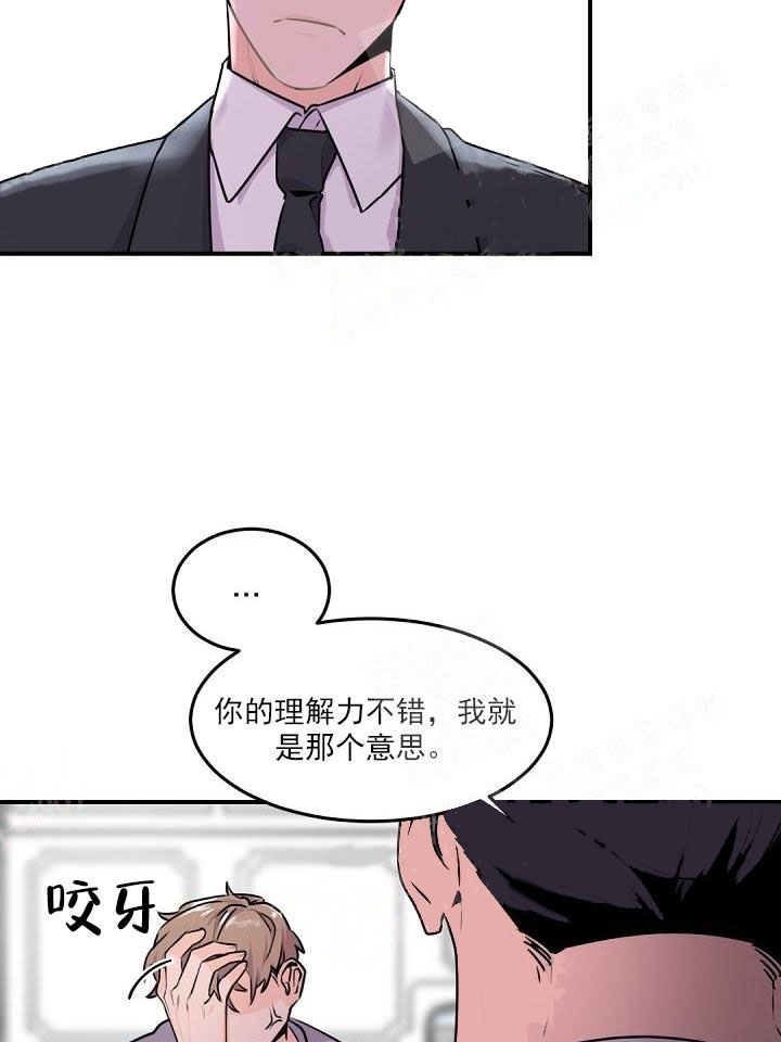 《老板的小宝贝》漫画最新章节第8话免费下拉式在线观看章节第【19】张图片