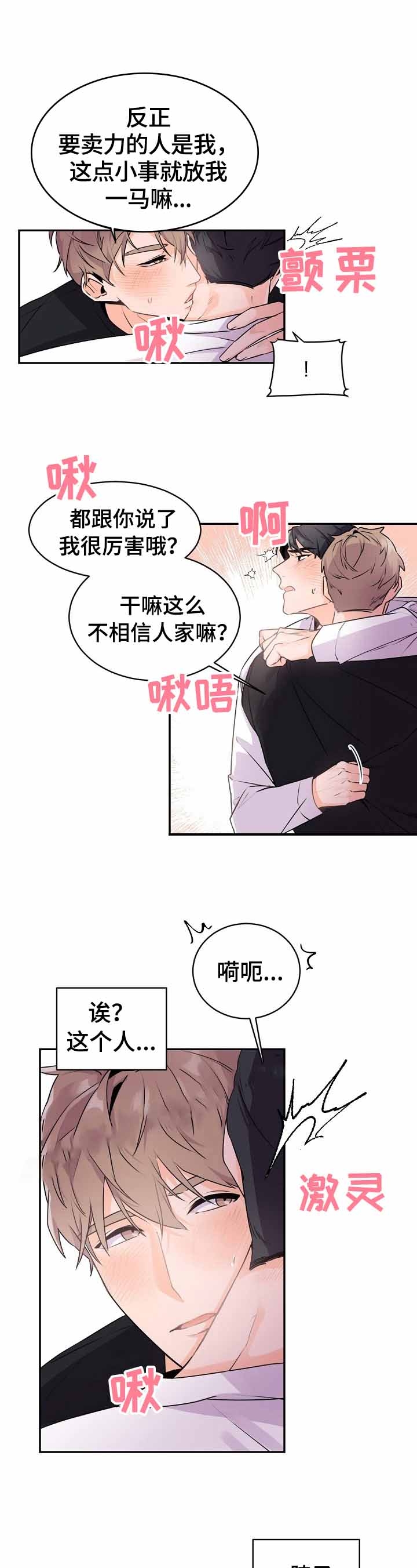 《老板的小宝贝》漫画最新章节第19话免费下拉式在线观看章节第【1】张图片