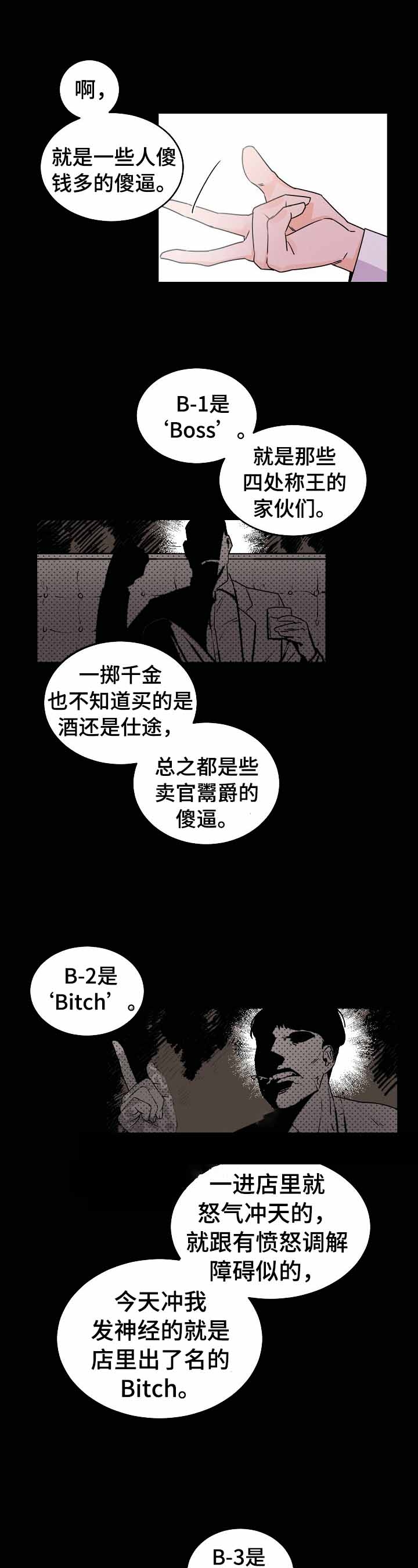 《老板的小宝贝》漫画最新章节第23话免费下拉式在线观看章节第【8】张图片