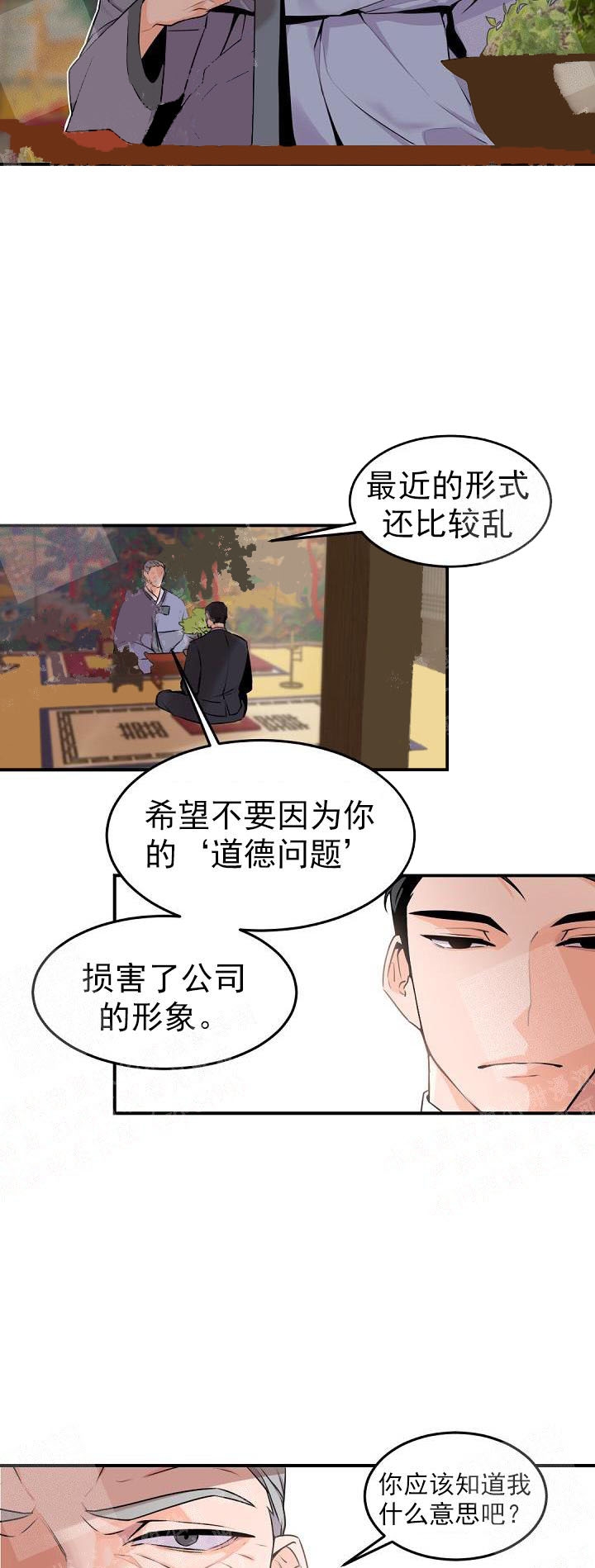 《老板的小宝贝》漫画最新章节第12话免费下拉式在线观看章节第【10】张图片