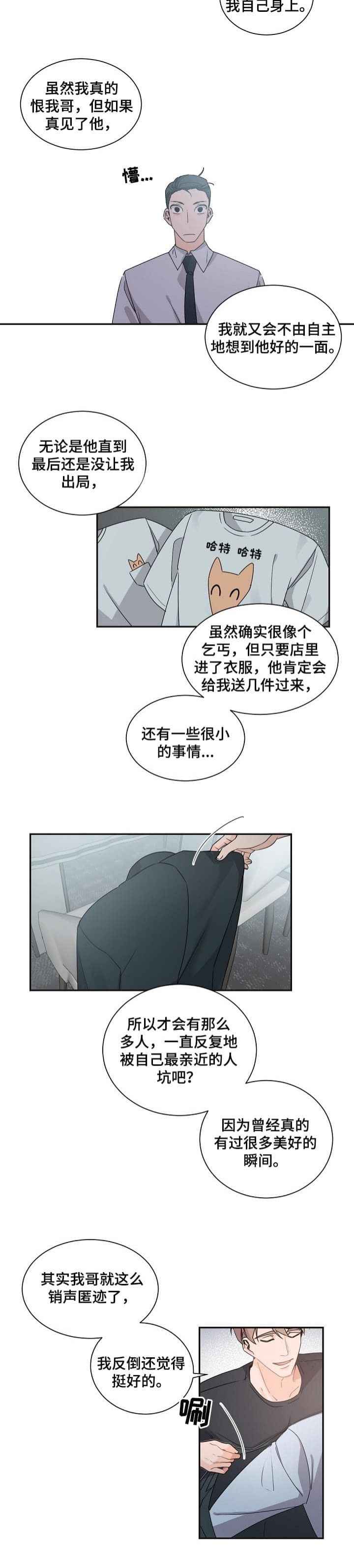 《老板的小宝贝》漫画最新章节第63话免费下拉式在线观看章节第【3】张图片