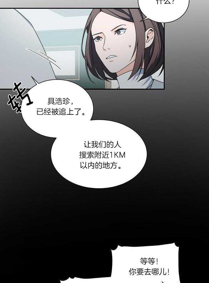 《老板的小宝贝》漫画最新章节第110话免费下拉式在线观看章节第【29】张图片