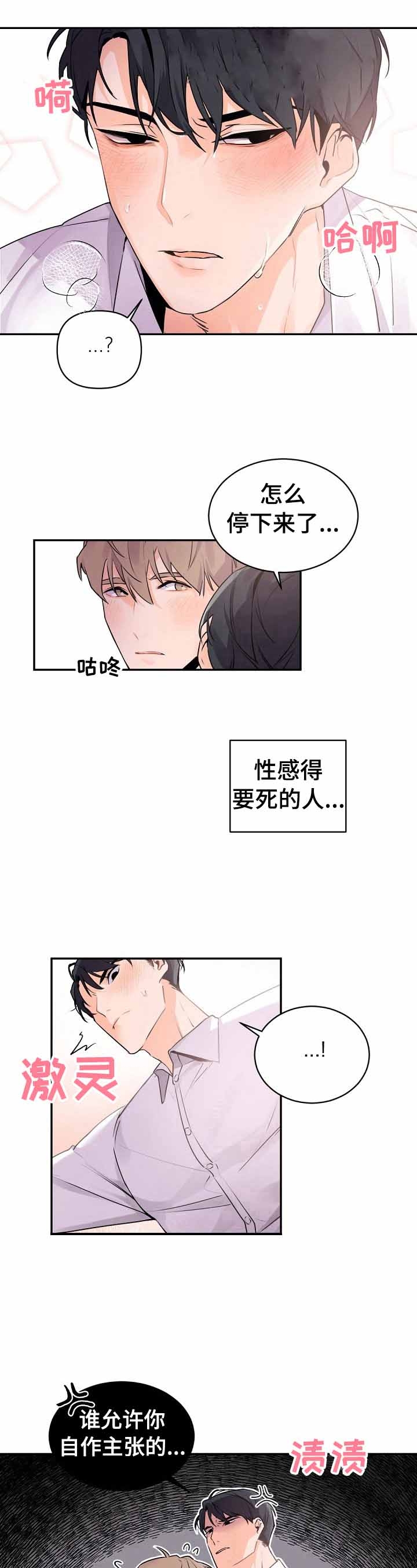 《老板的小宝贝》漫画最新章节第18话免费下拉式在线观看章节第【9】张图片