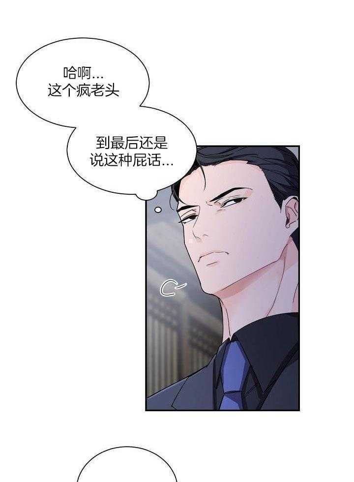 《老板的小宝贝》漫画最新章节第95话免费下拉式在线观看章节第【19】张图片