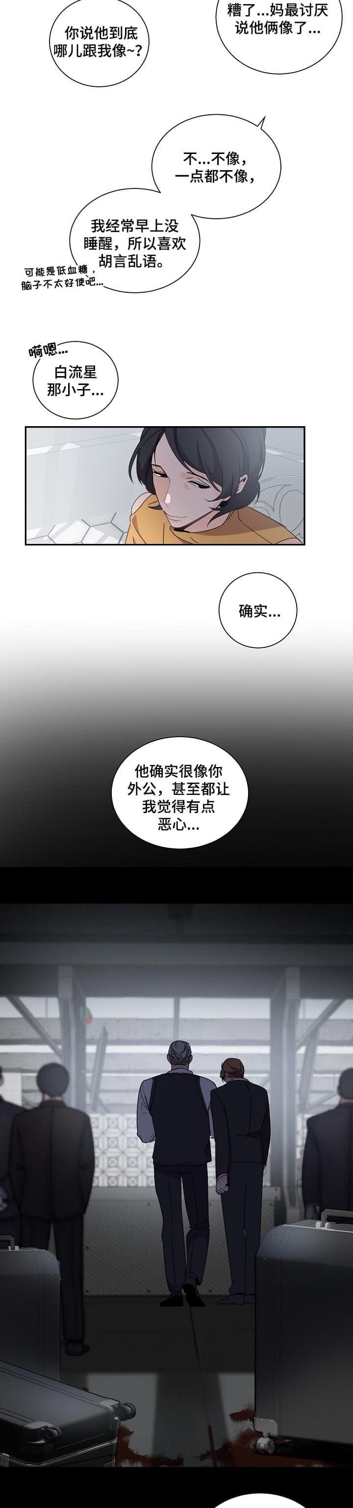 《老板的小宝贝》漫画最新章节第61话免费下拉式在线观看章节第【4】张图片