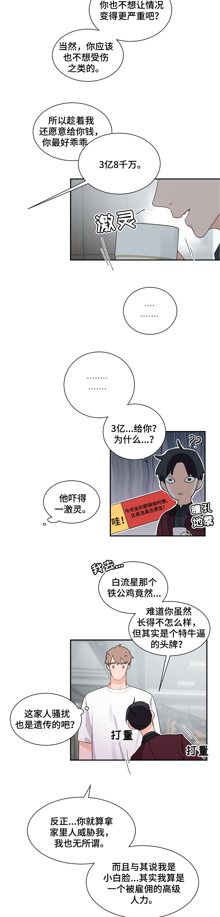 《老板的小宝贝》漫画最新章节第57话免费下拉式在线观看章节第【9】张图片