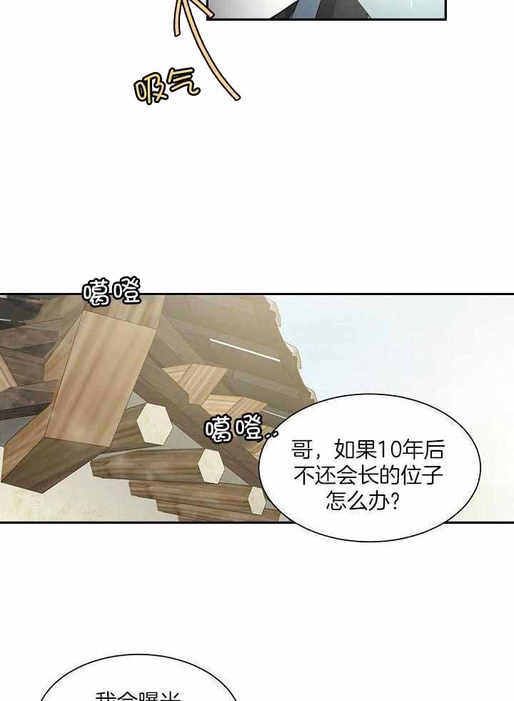 《老板的小宝贝》漫画最新章节第124话免费下拉式在线观看章节第【23】张图片