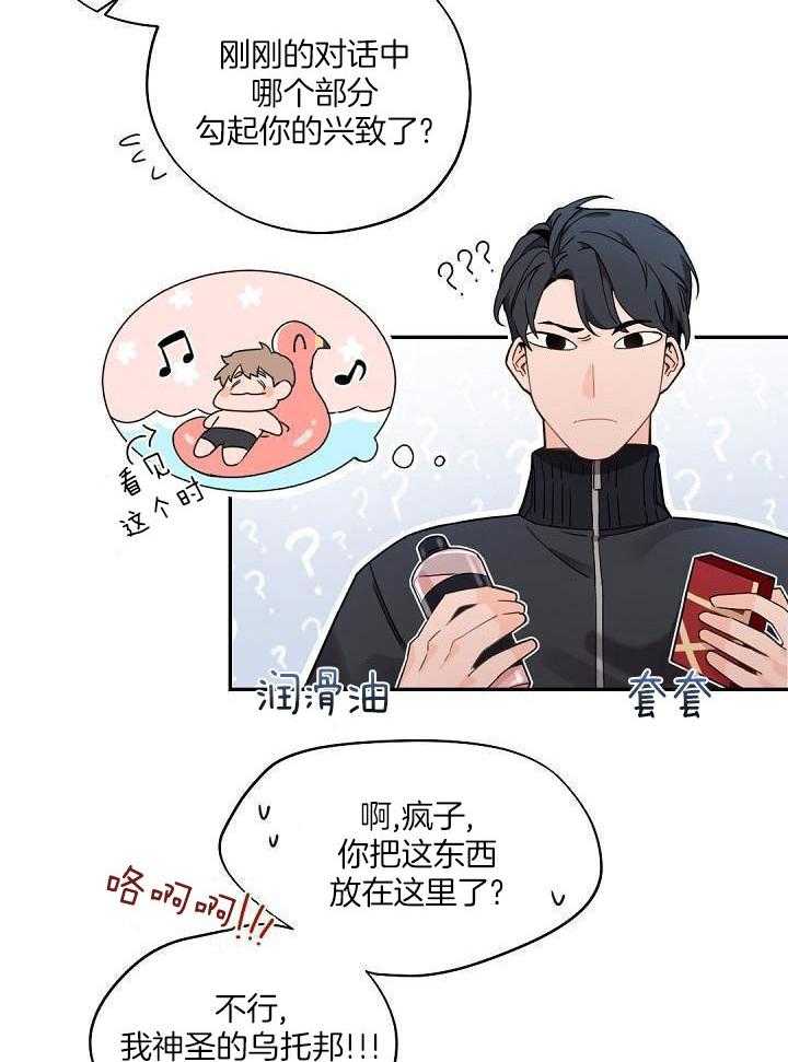 《老板的小宝贝》漫画最新章节第85话免费下拉式在线观看章节第【21】张图片