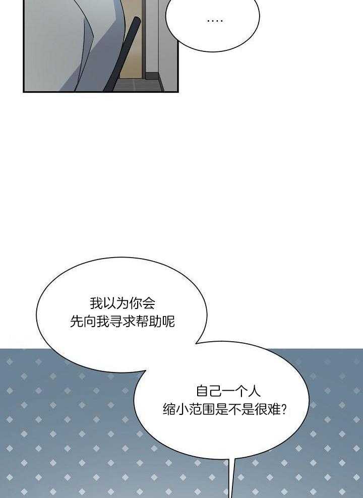 《老板的小宝贝》漫画最新章节第109话免费下拉式在线观看章节第【15】张图片