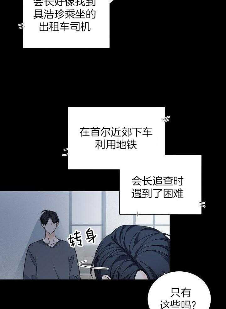 《老板的小宝贝》漫画最新章节第105话免费下拉式在线观看章节第【5】张图片