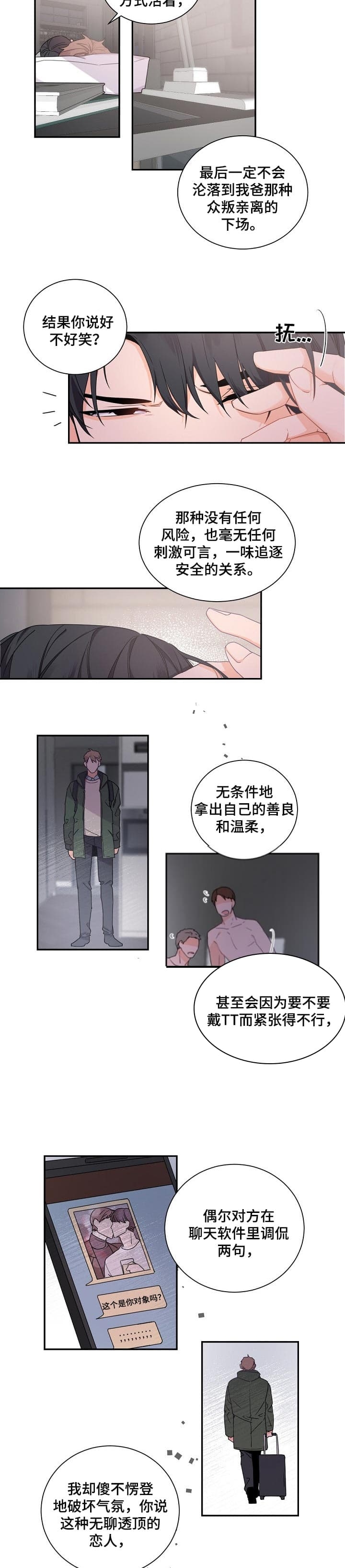 《老板的小宝贝》漫画最新章节第54话免费下拉式在线观看章节第【2】张图片