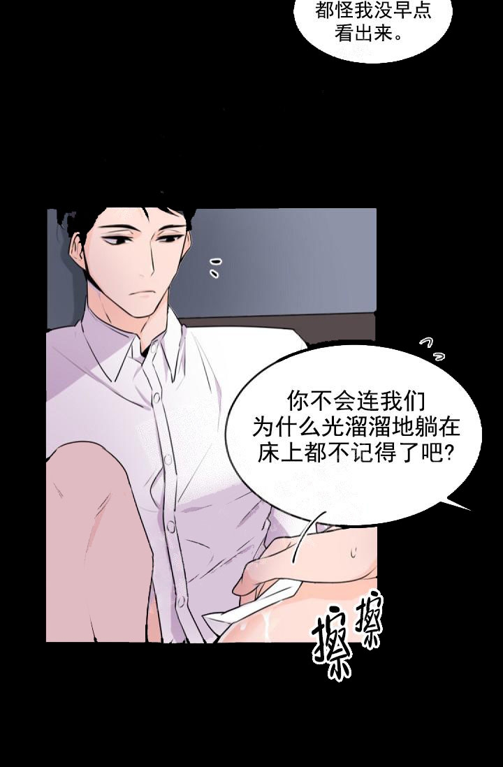 《老板的小宝贝》漫画最新章节第1话免费下拉式在线观看章节第【18】张图片