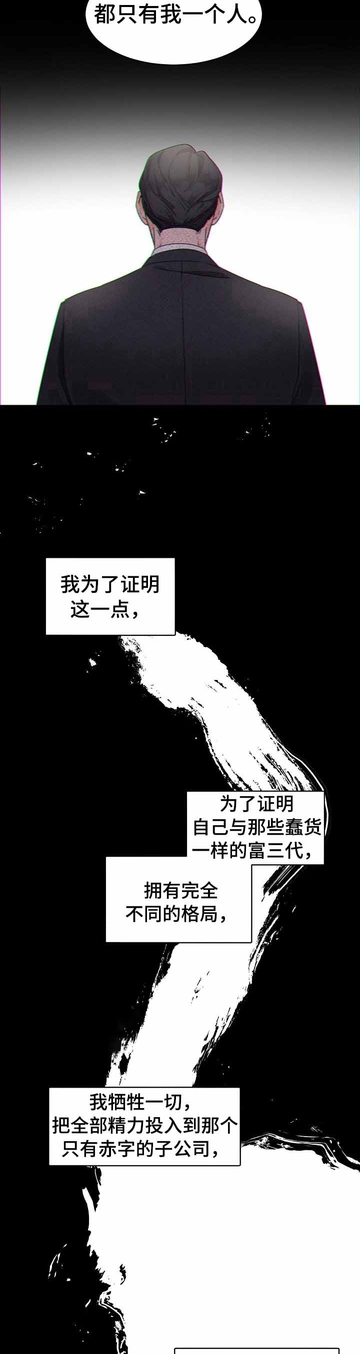 《老板的小宝贝》漫画最新章节第33话免费下拉式在线观看章节第【4】张图片