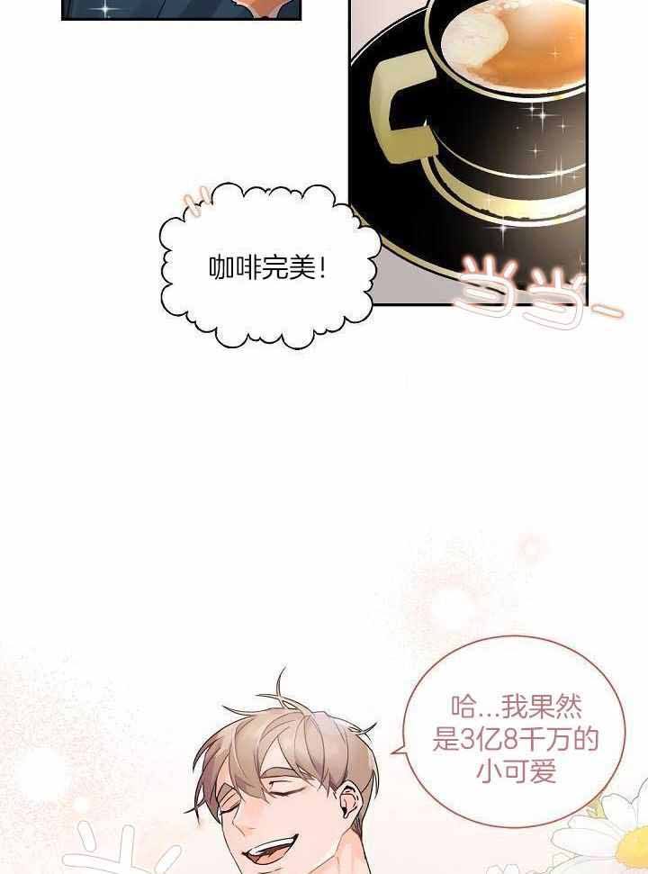 《老板的小宝贝》漫画最新章节第73话免费下拉式在线观看章节第【4】张图片