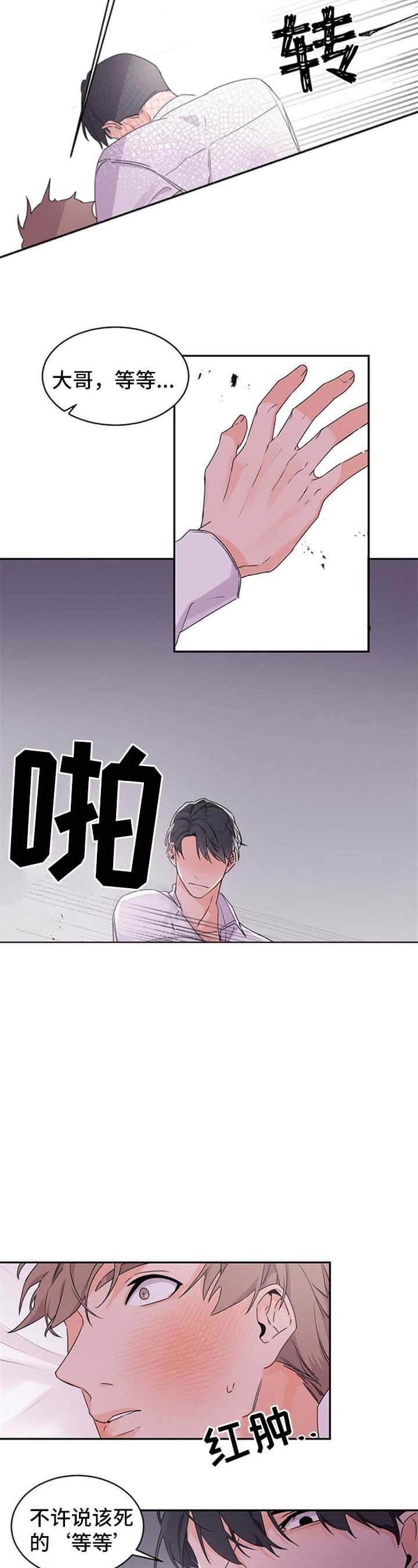 《老板的小宝贝》漫画最新章节第36话免费下拉式在线观看章节第【5】张图片