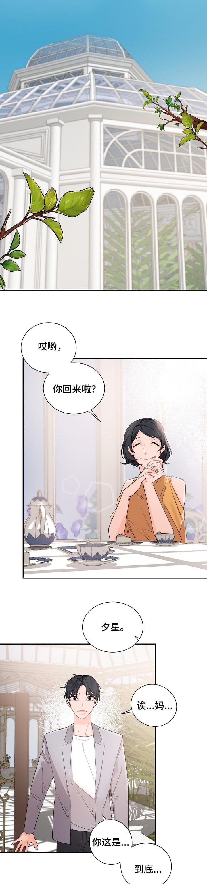 《老板的小宝贝》漫画最新章节第61话免费下拉式在线观看章节第【1】张图片