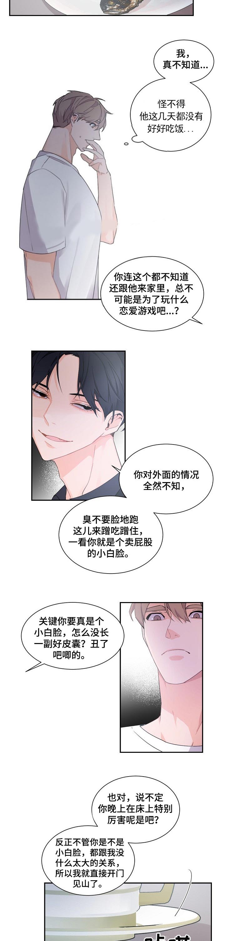 《老板的小宝贝》漫画最新章节第57话免费下拉式在线观看章节第【7】张图片