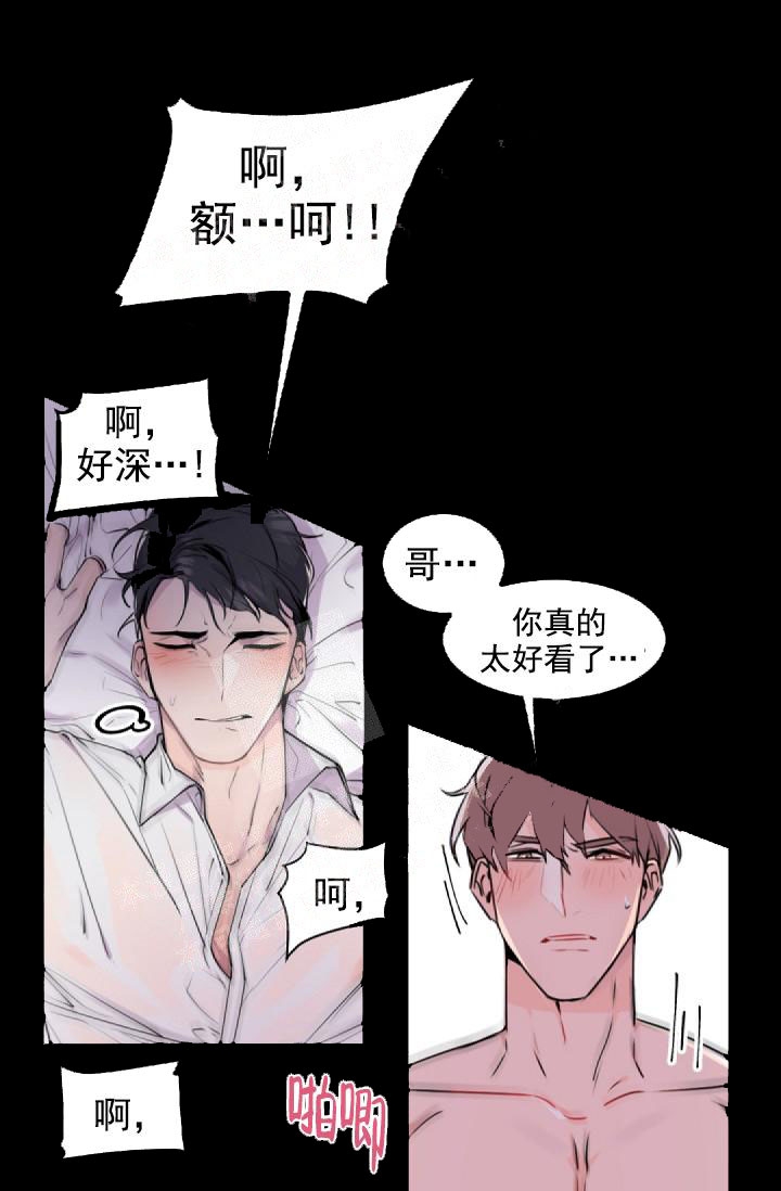 《老板的小宝贝》漫画最新章节第2话免费下拉式在线观看章节第【13】张图片