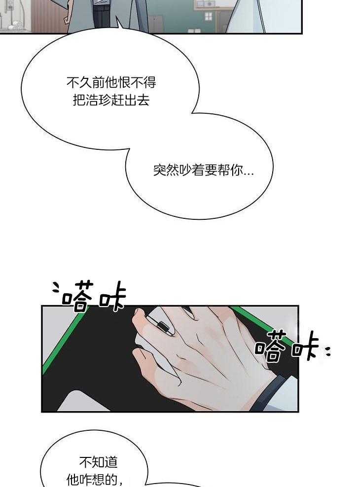 《老板的小宝贝》漫画最新章节第109话免费下拉式在线观看章节第【11】张图片