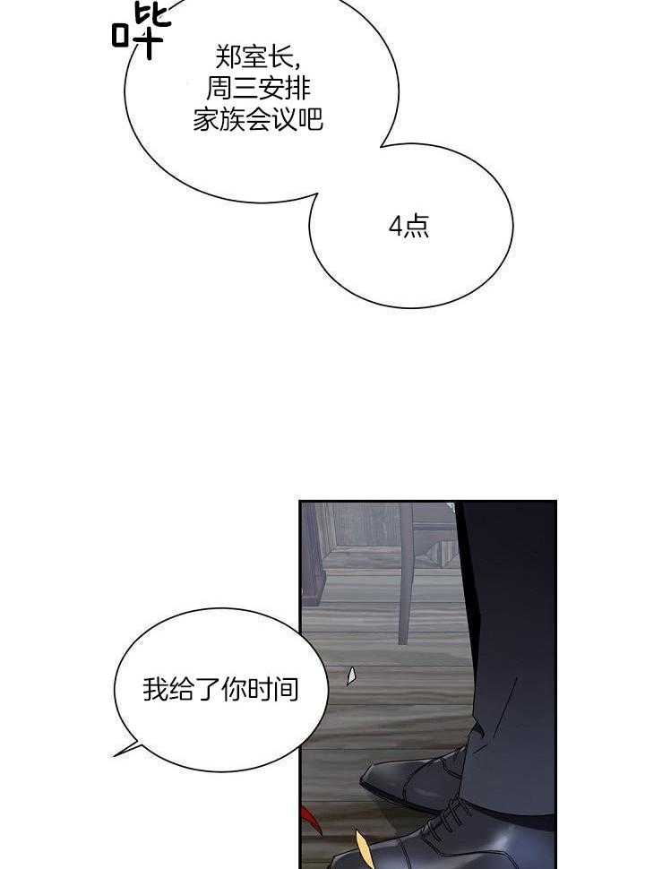 《老板的小宝贝》漫画最新章节第96话免费下拉式在线观看章节第【6】张图片