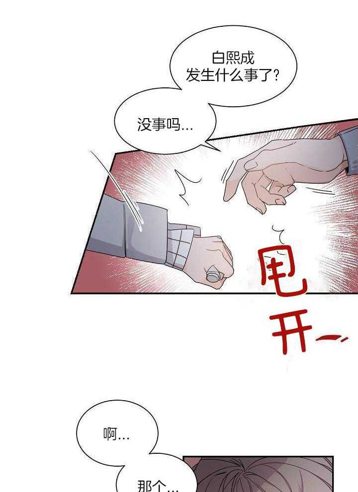 《老板的小宝贝》漫画最新章节第87话免费下拉式在线观看章节第【25】张图片