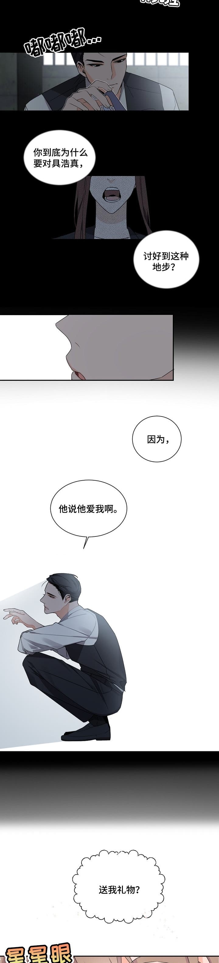 《老板的小宝贝》漫画最新章节第60话免费下拉式在线观看章节第【7】张图片