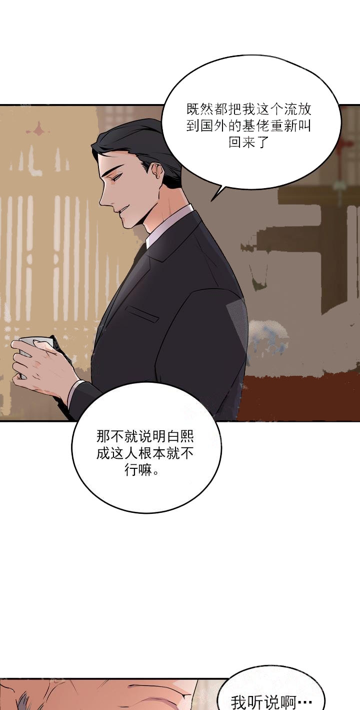 《老板的小宝贝》漫画最新章节第13话免费下拉式在线观看章节第【2】张图片