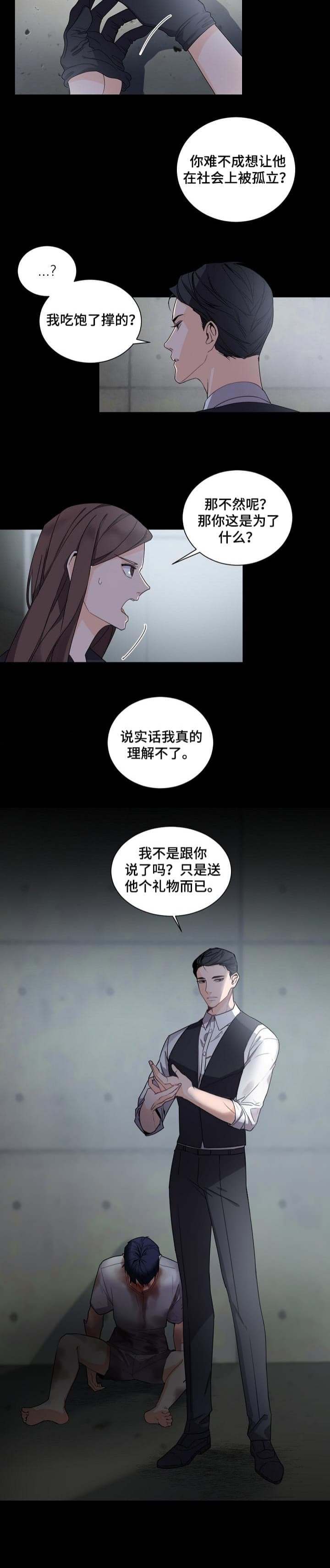 《老板的小宝贝》漫画最新章节第59话免费下拉式在线观看章节第【7】张图片