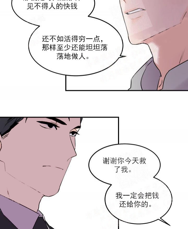 《老板的小宝贝》漫画最新章节第9话免费下拉式在线观看章节第【14】张图片