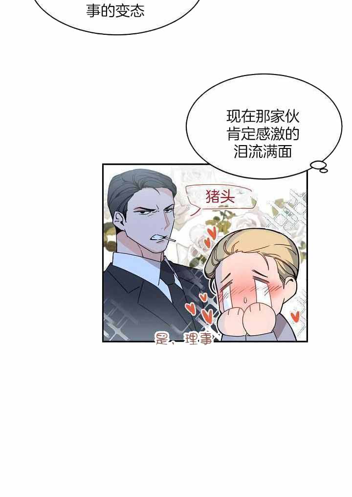 《老板的小宝贝》漫画最新章节第128话免费下拉式在线观看章节第【32】张图片