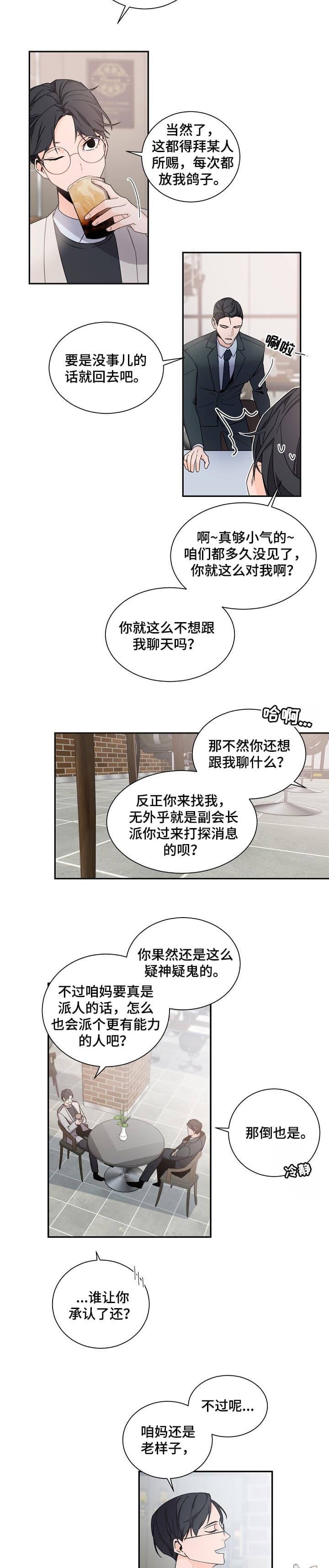 《老板的小宝贝》漫画最新章节第64话免费下拉式在线观看章节第【3】张图片