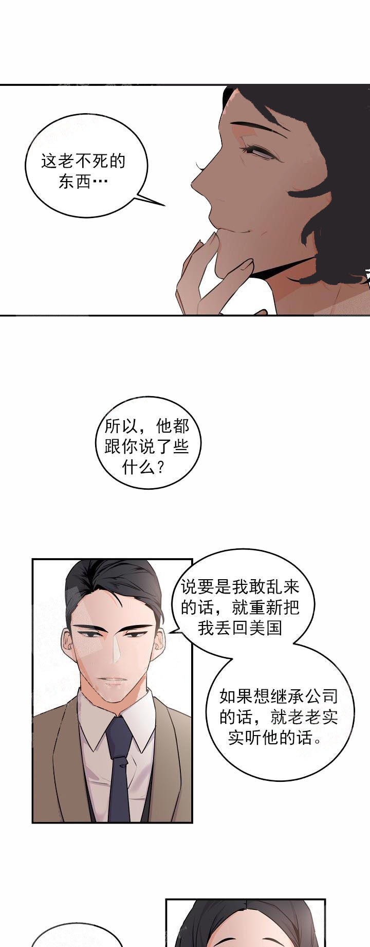 《老板的小宝贝》漫画最新章节第14话免费下拉式在线观看章节第【1】张图片