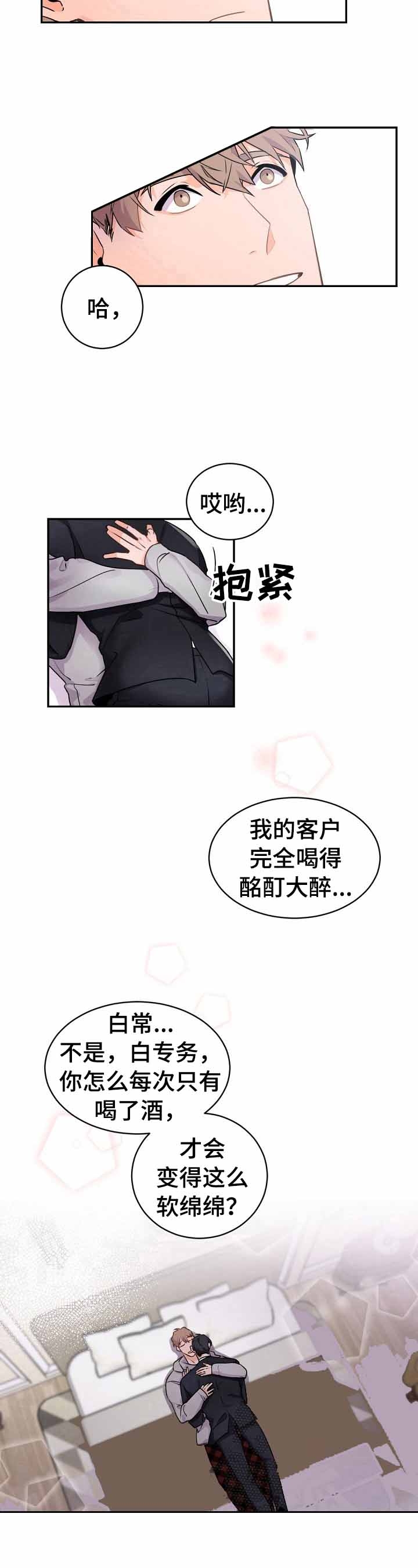 《老板的小宝贝》漫画最新章节第27话免费下拉式在线观看章节第【8】张图片