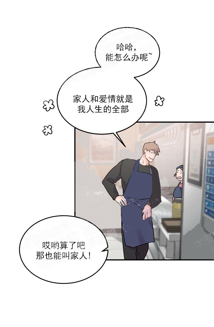 《老板的小宝贝》漫画最新章节第16话免费下拉式在线观看章节第【14】张图片