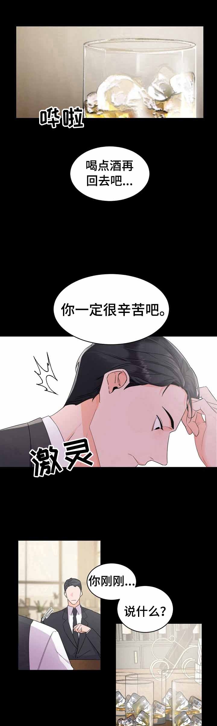 《老板的小宝贝》漫画最新章节第32话免费下拉式在线观看章节第【6】张图片