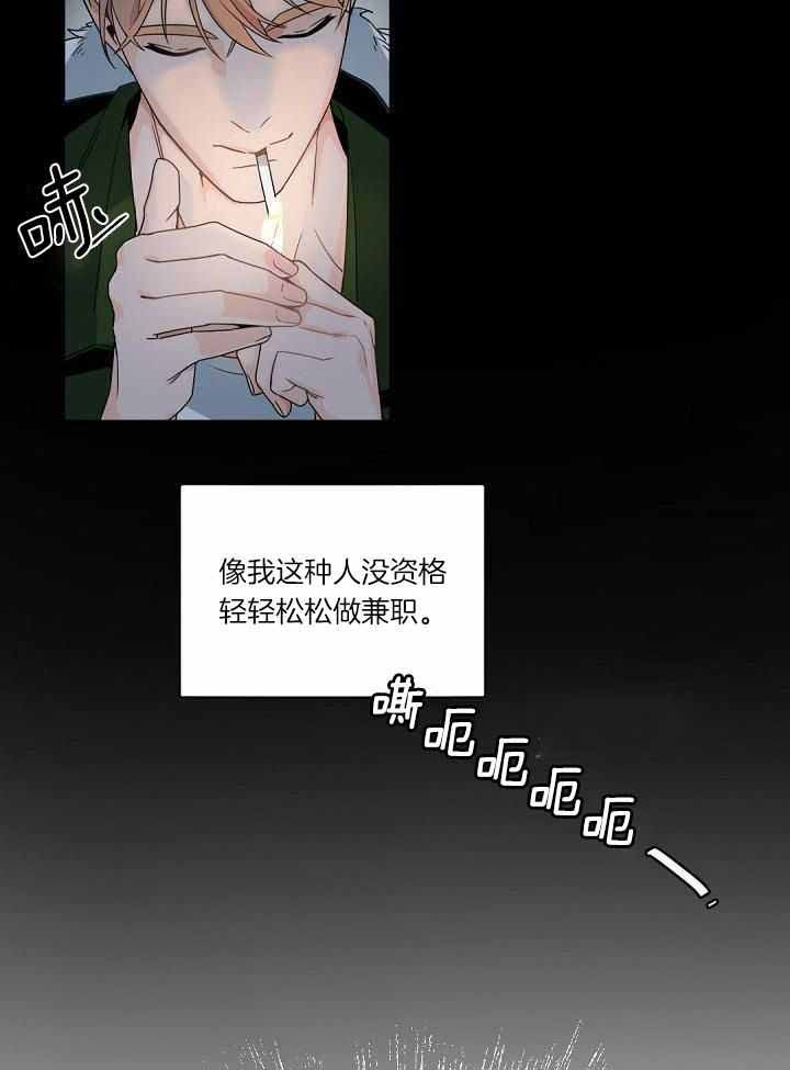 《老板的小宝贝》漫画最新章节第110话免费下拉式在线观看章节第【11】张图片