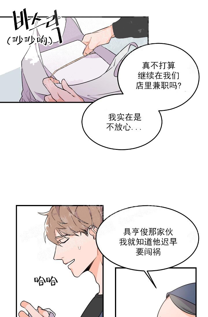 《老板的小宝贝》漫画最新章节第16话免费下拉式在线观看章节第【12】张图片