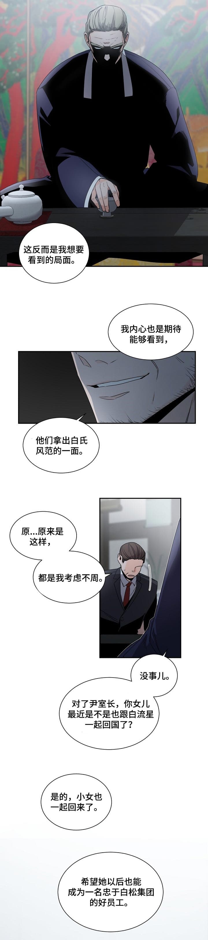 《老板的小宝贝》漫画最新章节第65话免费下拉式在线观看章节第【4】张图片