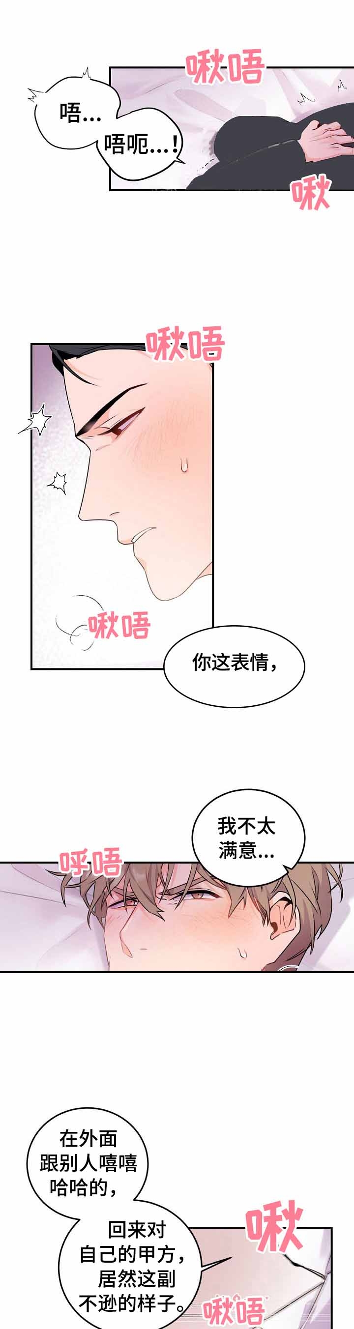 《老板的小宝贝》漫画最新章节第17话免费下拉式在线观看章节第【6】张图片