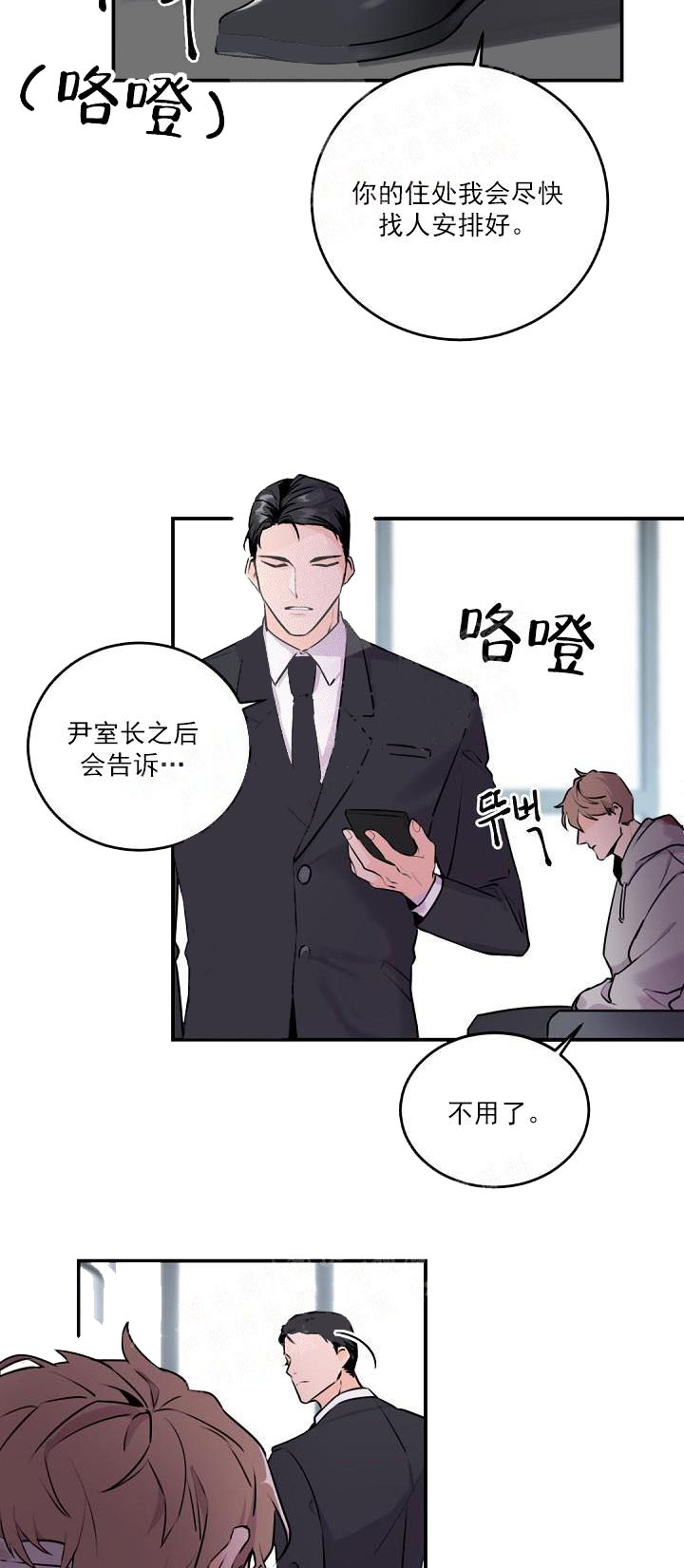 《老板的小宝贝》漫画最新章节第9话免费下拉式在线观看章节第【7】张图片