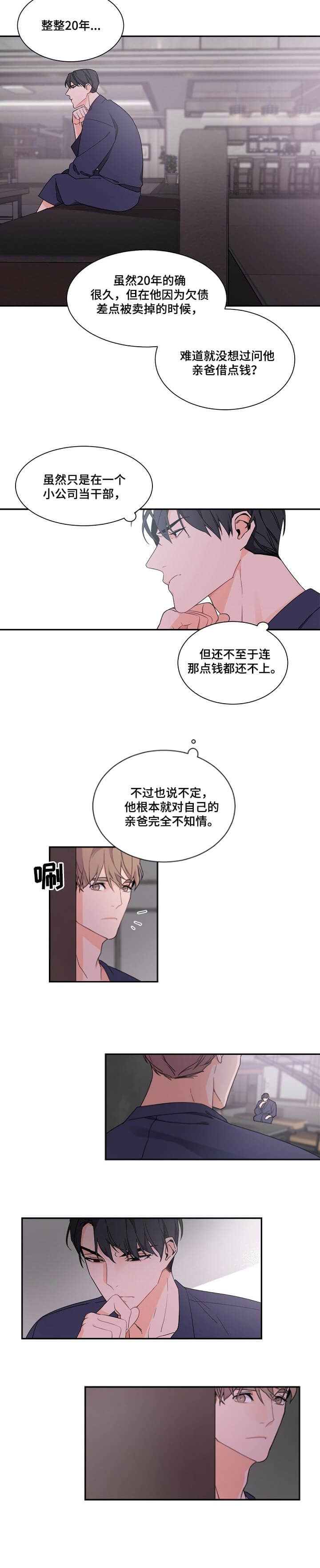 《老板的小宝贝》漫画最新章节第48话免费下拉式在线观看章节第【5】张图片