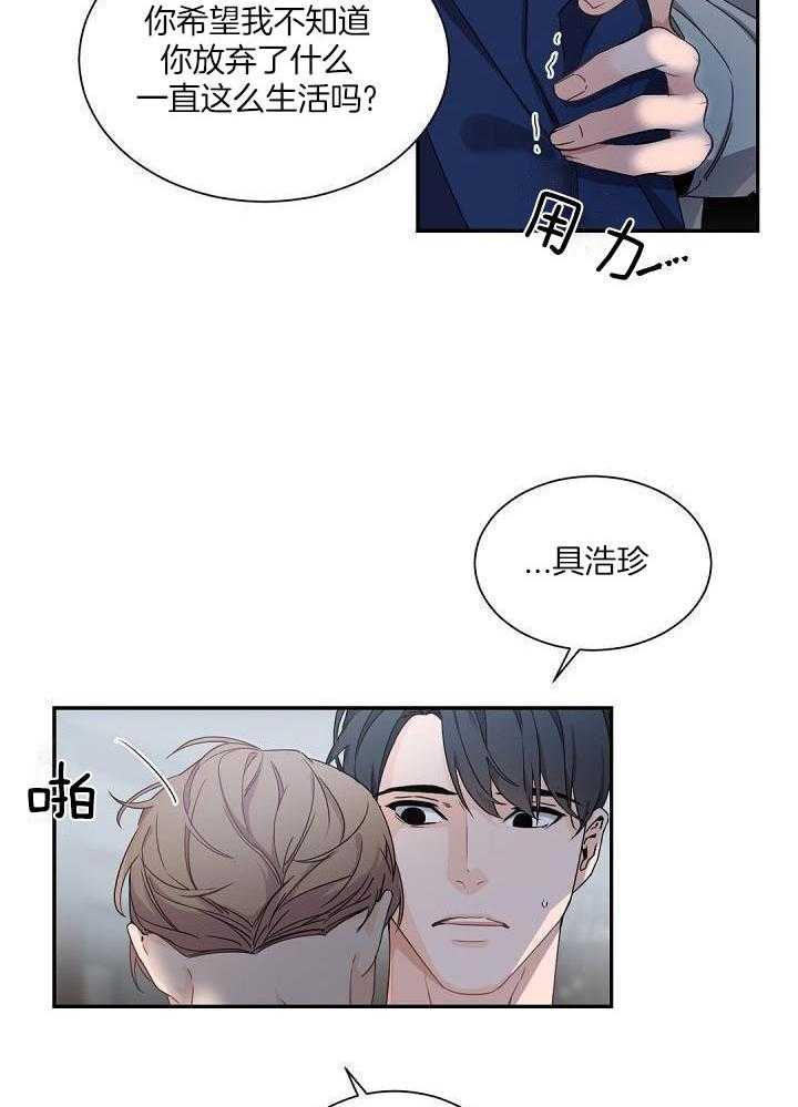 《老板的小宝贝》漫画最新章节第91话免费下拉式在线观看章节第【5】张图片