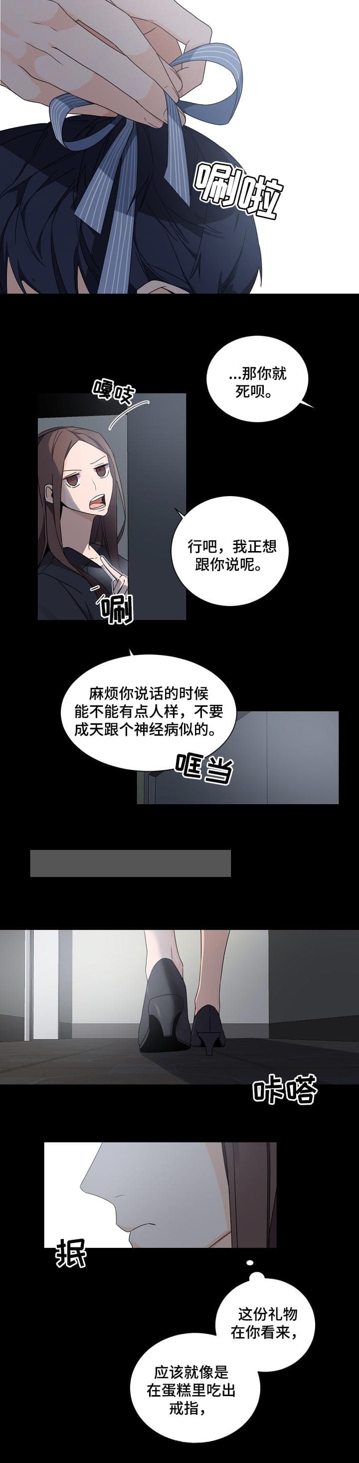 《老板的小宝贝》漫画最新章节第60话免费下拉式在线观看章节第【5】张图片