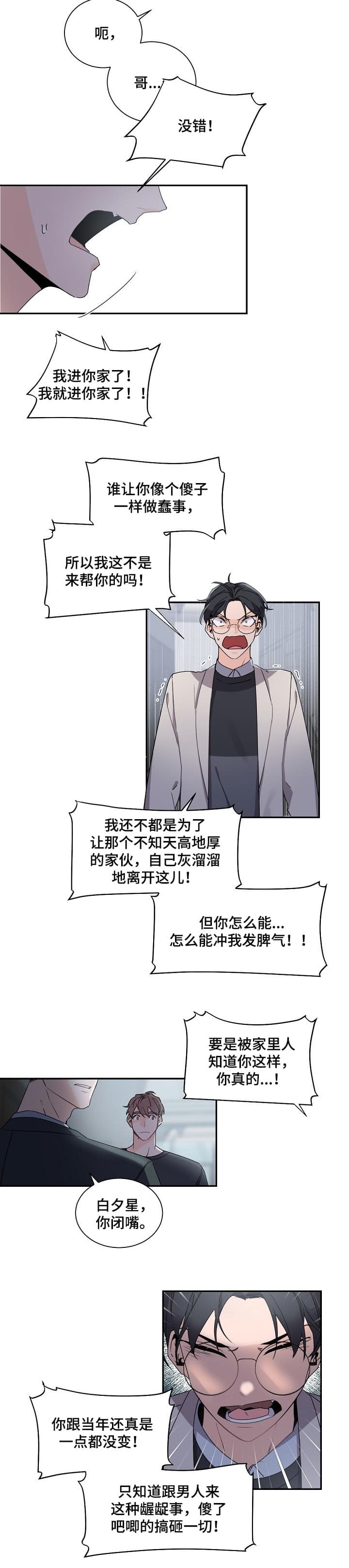 《老板的小宝贝》漫画最新章节第67话免费下拉式在线观看章节第【2】张图片